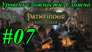 Прохождение [Pathfinder Kingmaker #7] - Тендрикулус