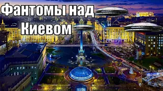 НЛО над КИЕВОМ| Фантомы и Космики| Как они выглядят?| СМОТРИТЕ!