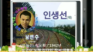 💗남인수-인생선1942년 (재)[Nam In Soo.南仁樹 .본명 강문수]