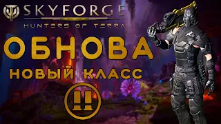 SKYFORGE - АП НАЕМНИЦЫ