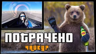 ПОТРАЧЕНО. Чайку? Лучшие приколы 2020, смешные видео и фейлы