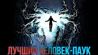 Эндрю Гарфилд - лучший Человек-паук? Полный разбор фильмов Марка Вебба