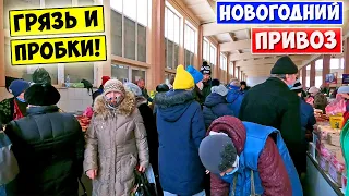 ❗😲💥 Одесса 2022 / ПРИВОЗ НОВОГОДНИЙ / Ажиотаж, Грязь и Пробки