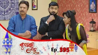 Kunwari Bohu | Full Ep 395 | 14th jan 2020 | Odia Serial – TarangTV