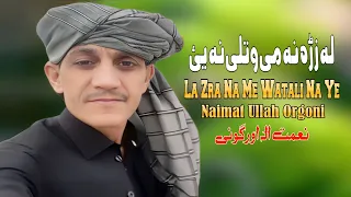 La Zra Na Me Watali Na Ye | Naimat Ullah Orgoni l Pashto New Song 2024 | Attan |  | HD Video