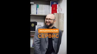 Эмоциональный сервис