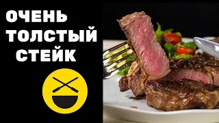 Вкусный, сочный стейк тибон от Сталика Ханкишиева