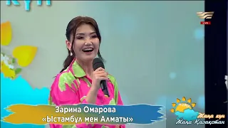 Зарина Омарова – «Ыстамбұл мен Алматы»