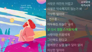 SURAN (수란) -  어쩌면 우리는 이별하지 못한지도