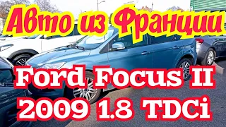 Ford Focus II Hatchback 1.8 TDCi 2009. В идеальном состоянии по отличной цене! 👍👍👍