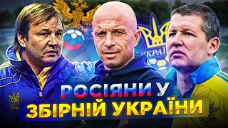 Хороші "росіяни"? Історії натуралізованих росіян, які грали за збірну України