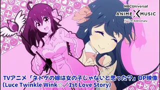 TV anime "And you thought there is never a girl online?" OP   ("1st Love Story"/ Luce Twinkle Wink☆)