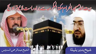 🔴Live Makkah Taraweeh - 4th Ramadan 1442 / 2021 - Sheikh Bandar Balila -Sheikh Abdul Rahman Al-Sudas