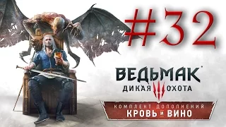 Прохождение the Witcher 3: Blood and Wine #32 - РЕКОНСТРУКТОРЫ