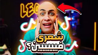 حلقت شعري و دقنى؟! 👶 اكتر فيديو محرج ليا 😭 اغرب فلاتر تيك توك #2