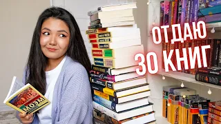 Избавляюсь от 30 книг! АНХОЛ 🔥