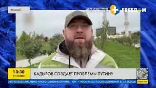 Скандальное видео Адама Кадырова! Как семья Кадырова создает проблемы Путину?