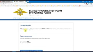 Сайт УПВМ (УФМС). Бесплатный ресурс для проверки действительности паспорта РФ.