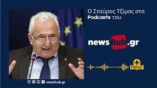 Σταύρος Τζιμας: «Η Δύση φοβάται το ενδεχόμενο μεταφοράς της Ουκρανικής κρίσης στα Βαλκάνια»