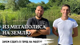 С мегаполиса на землю // Реально ли так жить и работать?! // Поселение "Здравое"