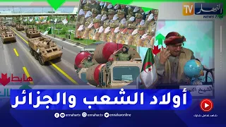 الشيخ النوي: إستعراض عسكري ضخم في عيد الإستقلال.. الجيش جيشنا والعتاد عتادنا
