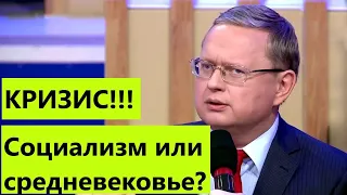 ДЕЛЯГИН! Нас всех ждет или социализм, или средние века! Прогноз о будущем мира от Михаила Делягина!