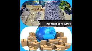 Распаковка посылок. Магазин для вдохновения. 09.12.2020. Werbevideo