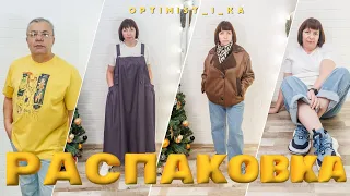 РАСПАКОВКА ПОСЫЛОК ИЗ КИТАЯ 25-01-2024