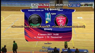 «Моноліт-Viva Cup»  -  «Сокіл» - 9:2, Кубок України, 1/8 фіналу, 2 гра (06.02.2021)