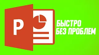 Как вставить видео в презентацию powerpoint