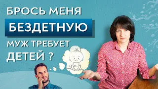 Муж бросит, если не рожу.