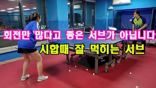 회전만 많다고 좋은 서브가 아닙니다 시합때 잘먹히는 서브