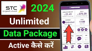 stc sim unlimited internet offer ! stc sim best data offer ! stc sim unlimited data package 2024