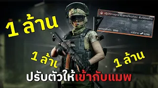 เด็กฝึกหัด TV | Arena Breakout