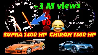 Toyota Supra 1400 HPvs Bugatti Chiron 1500 HP  #dragrace Acceleration Sound 0-350 | 100 -300km/h