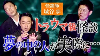 【城谷歩】”本気の城谷節怪談” 今年見納めの城谷歩をどうぞ！今、チケットがとれない怪談師『島田秀平のお怪談巡り』★★★