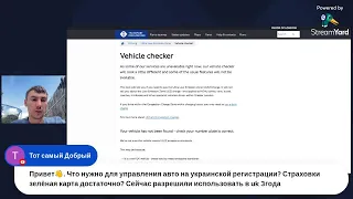 Секреты покупки автомобиля в Англии