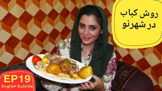 دیگدان و تنور - روش کباب در شهرنو / Afghan Street Food - Rosh Kabob in Shahre Naw