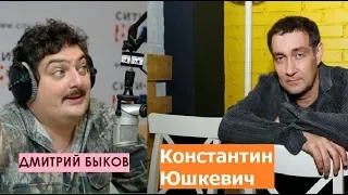 Дмитрий Быков / Константин Юшкевич (актер). Упражнения в прекрасном