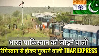 TRAIN TO PAKISTAN || THAR EXPRESS runs in Desert || INTERNATIONAL TRAIN