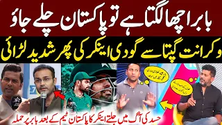 Vikrant Gupta & Rahul Rawat Fight Again On Babar Babar Azam | Pak vs  Ind | Asia Cup 2023,Babar azam