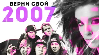 ВЕРНИ СВОЙ 2007. ЭПОХА ЭМОS&B