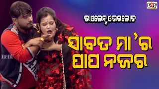 SABAT MAA RA PAPA NAJAR | KANHA TAMASHA BEST VIOLENCE | EASTERN OPERA