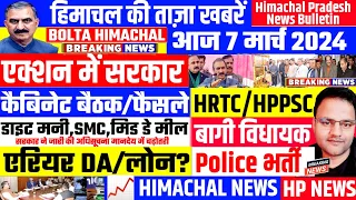 📈 Himachal News 7 मार्च 2024 ताजा खबरें, Today Breaking News 🗞️ |  BOLTA HIMACHAL