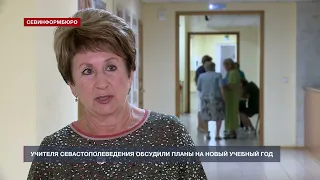 В Севастопольском филиале РЭУ состоялась традиционная конференция учителей Севастополеведения