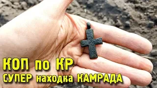 КОП по КР. ВОТ ЭТО НАХОДКА КАМРАДА!