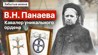 Честные случаи: Вера Панаева