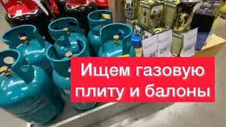 Киев без света . Ищем газплиту.