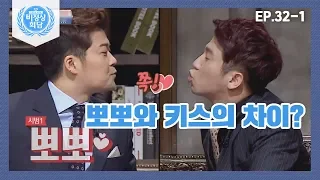 [비정상회담][32-1] 경기장의 키스 타임!  "뽀뽀와 키스의 차이가 뭐죠?"  (Abnormal Summit)