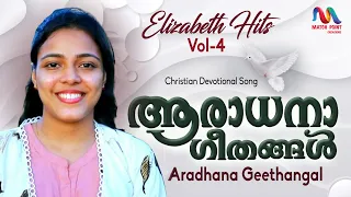 Malayalam Christian Devotional Songs | ക്രിസ്തീയ ഗാനങ്ങൾ | Elizabeth S | Match Point Faith |